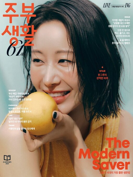 Cover image for 주부생활 (Jubu Saeng-Hwal)